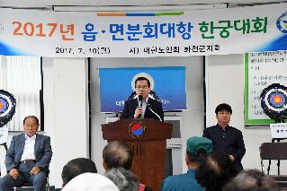 2017 읍면분회대항 한궁대회 의 사진