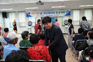 2017 읍면분회대항 한궁대회 의 사진