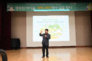 2017 행복교육지구 컨퍼런스 사진