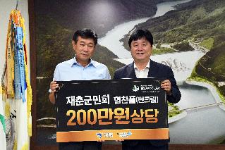 2017 재춘군민회 김병수회장 현찬품(썬크림) 전달식 의 사진