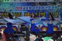 2019 화천산천어축제 선등거리 페스티벌 사진
