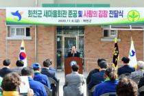 2020 화천군 새마을회관 준공식 사진