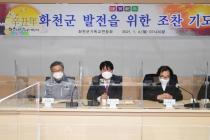 2021 화천군 발전을 위한 조찬 기도회 사진