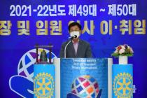 2021 화천로타리클럽 회장 이취임식 의 사진