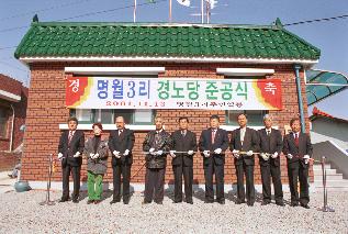 명월3리 경로당 준공식 사진