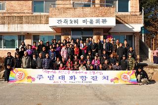 간척2리 새농어촌건설운동 최우수마을 선정 화합잔치 사진