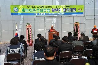 도송리 새농어촌건설운동 활력화 발대식 사진