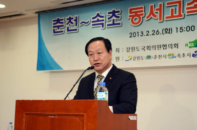 2013 춘천⇔속초 고속화철도 정책토론회 의 사진