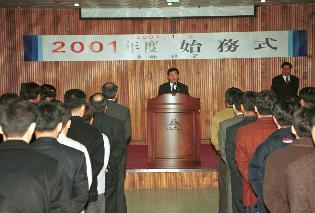 2001년 시무식 사진