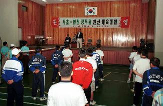 자매결연 공무원 체육대회 사진