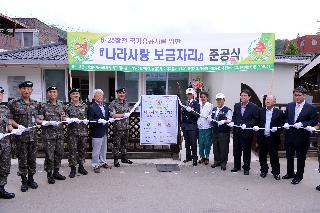 2014 나라사랑보금자리 준공식 사진