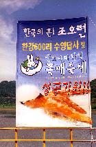 조오련 사진