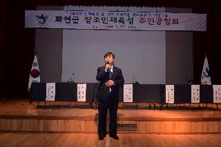 2014 창조인재육성 주민공청회 사진