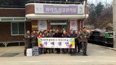 2014 637포병↔위라리 1병영1마을 자매결연 사진