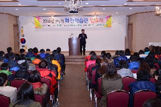 2015 1학기 화천학습관 입교식 사진