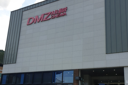 DMZ 작은도서관