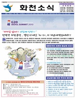 화천소식지 2010년 10월