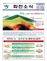 화천소식지 2011년 4월