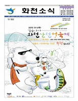 화천소식지 2011년 11월