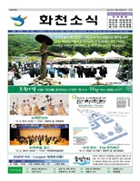 화천소식지 2012년 5월