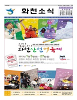 화천소식지 2012년 12월