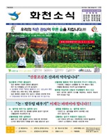 화천소식지 2013년 2월