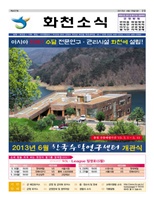 화천소식지 2013년  4월