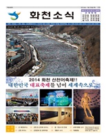 화천소식지 2014년 1월