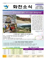 화천소식지 2014년 5월