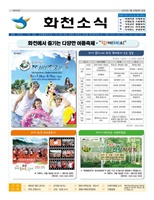 화천소식지 2014년 7월