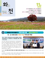 화천소식지 2014년 11월